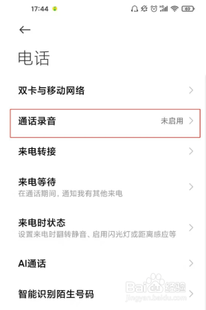 小米11手机如何设置通话自动录音