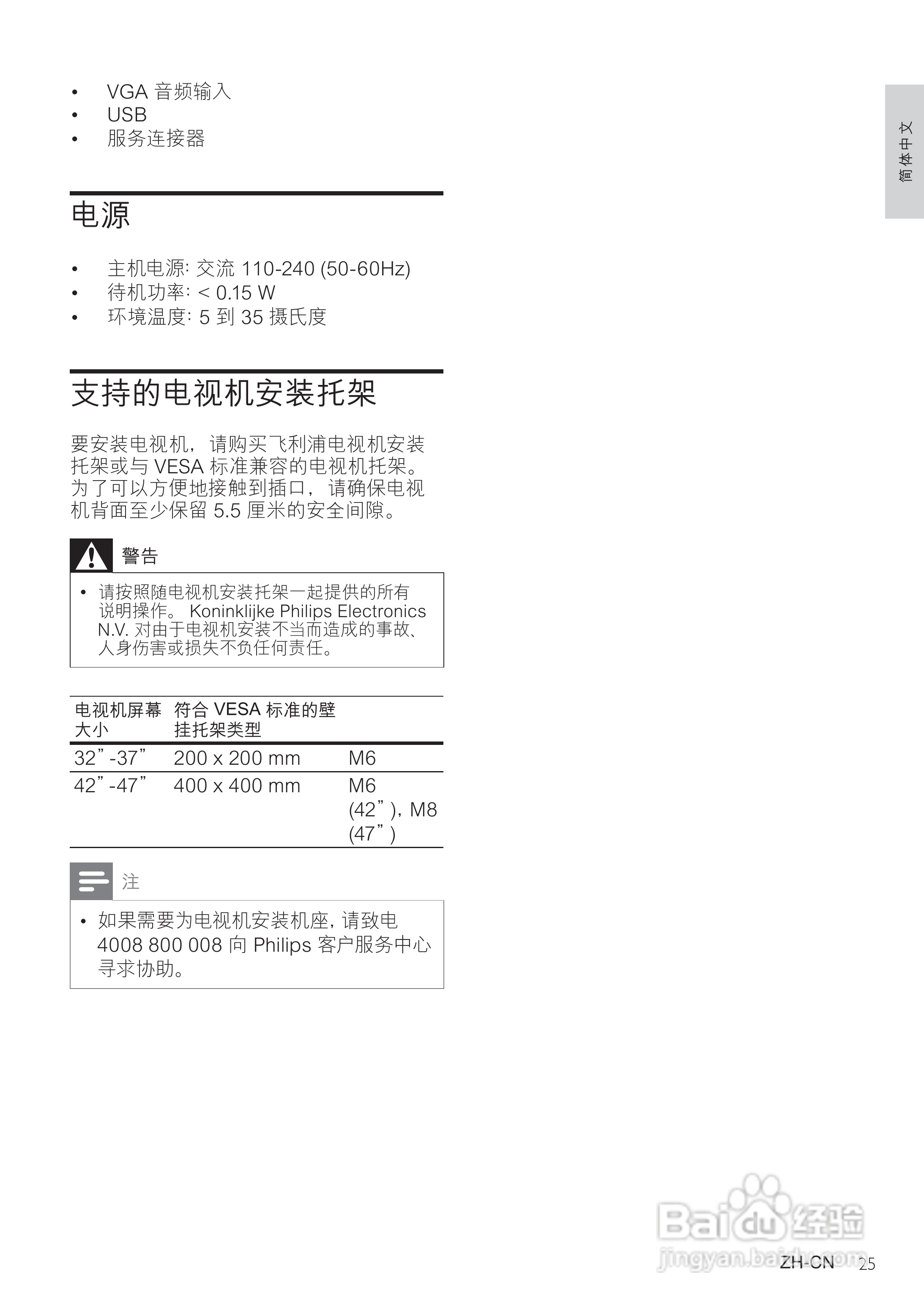 飞利浦32PFL5409/93液晶彩电使用说明书:[3]