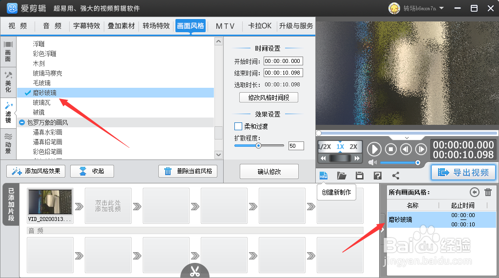 爱剪辑设置磨砂玻璃效果