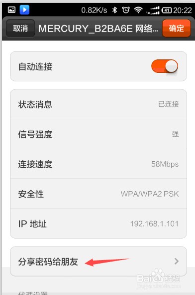 如何查看手机已经连接的wifi密码