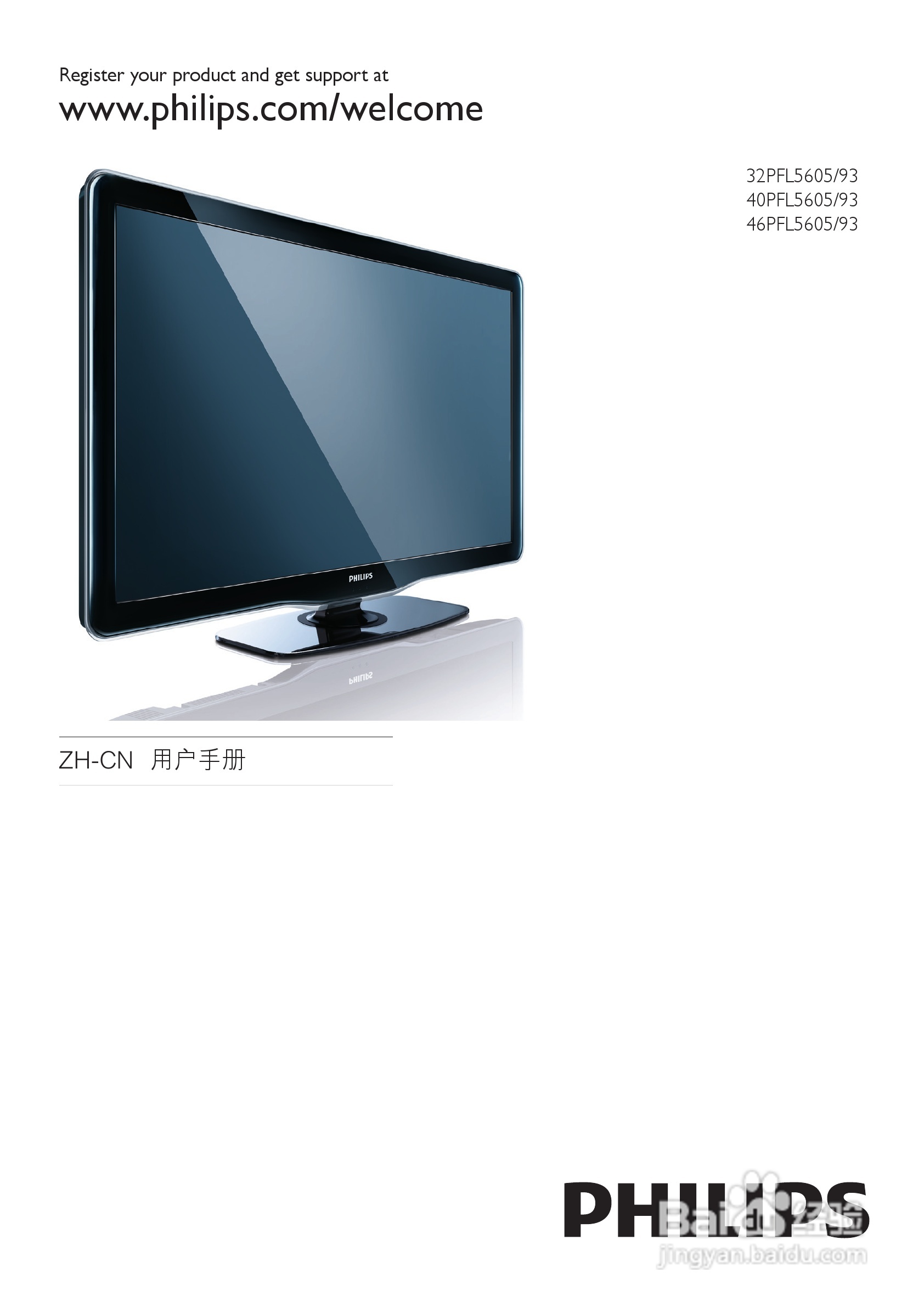 飞利浦40PFL5605/93液晶彩电使用说明书:[1]