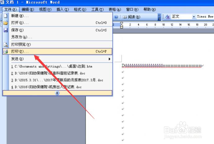 在word中如何对文档进行双面打印