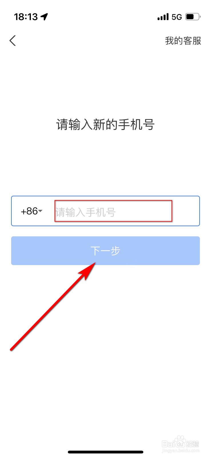 支付宝如何修改绑定手机号码？