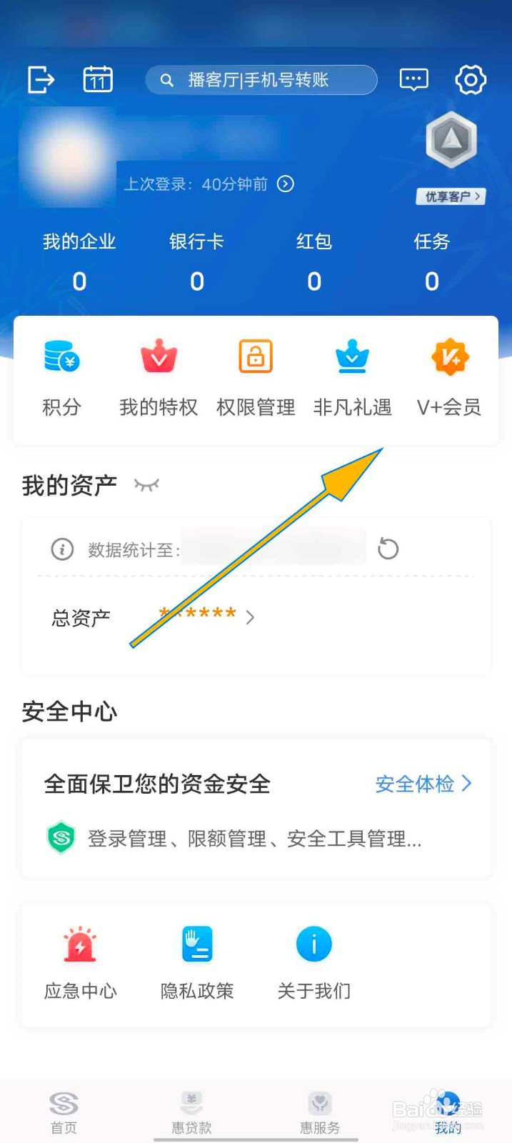 民生小微app怎么查看会员等级规则