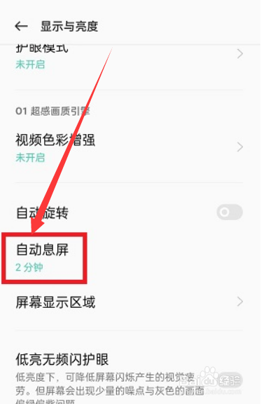 oppo手机自动息屏时间在哪修改