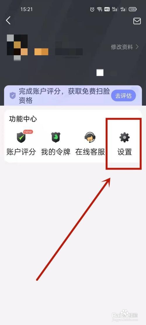 5e如何注销账号