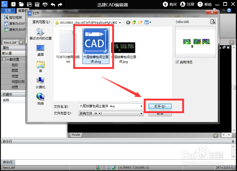 如何在CAD制图软件中比较文件