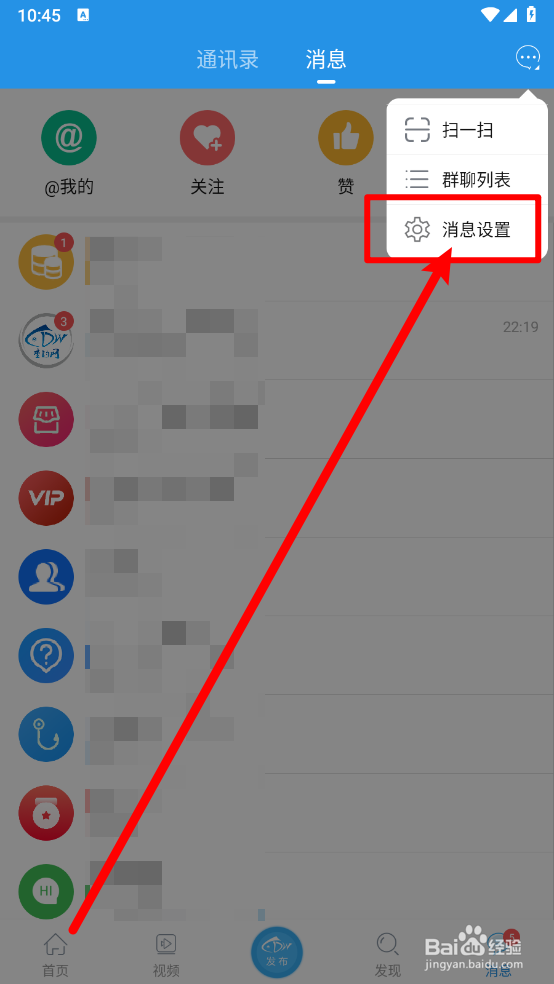 17钓鱼怎么关闭新消息推送