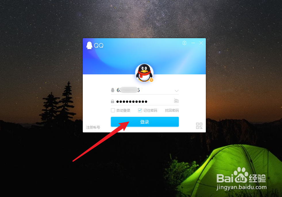 怎么查看QQ空间被挡访客