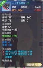 完美世界手游装备如何强化
