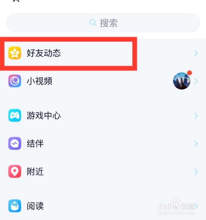 怎么删除QQ空间的消息通知