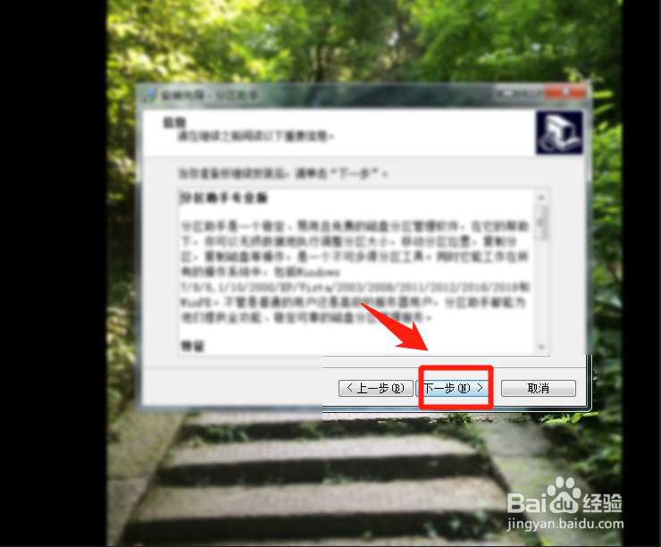 分区助手怎么下载安装