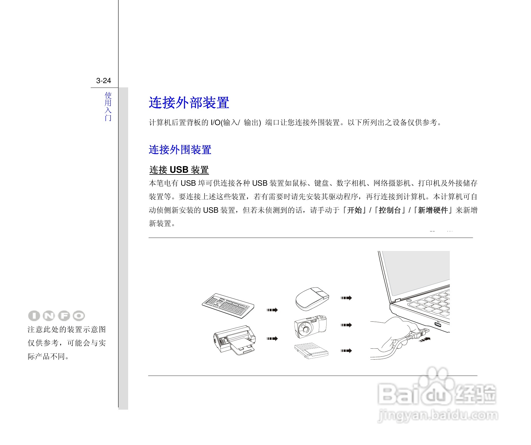 微星MSI PR420笔记本电脑使用说明书:[7]