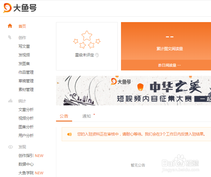 怎么申请大鱼号赚钱