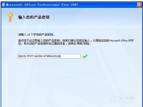 安装与激活office2007 所有版本