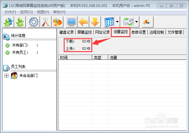 如何监控管理局域网内其它电脑流量的使用情况