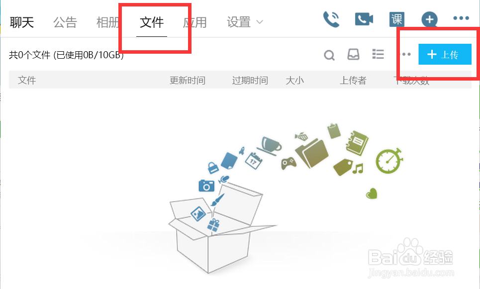 QQ如何上传图片到群文件中