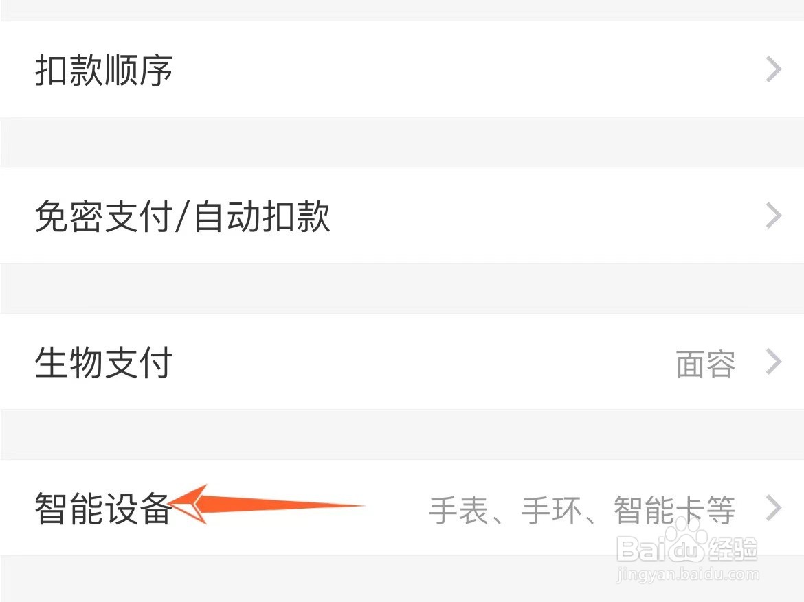 怎么看支付宝绑定的手环设备有哪些