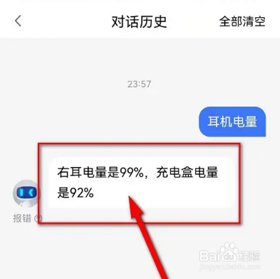 如何获得小度智能耳机实时电量
