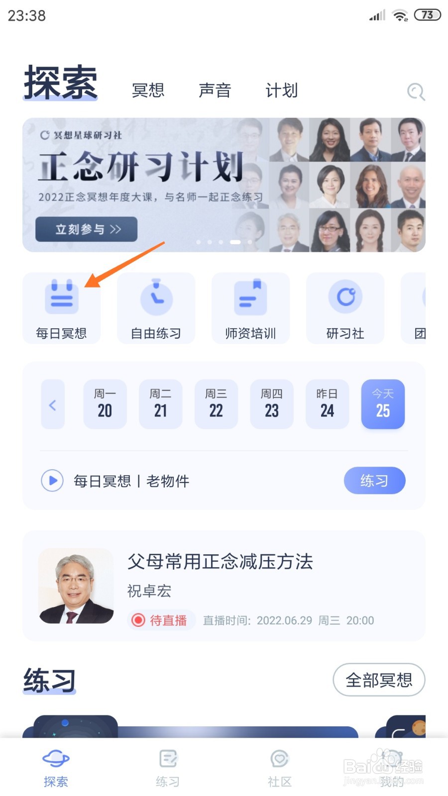 冥想星球中哪里查看排队时正念