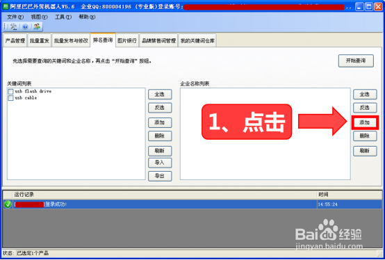 阿里巴巴外贸国际站关键词排名批量查询
