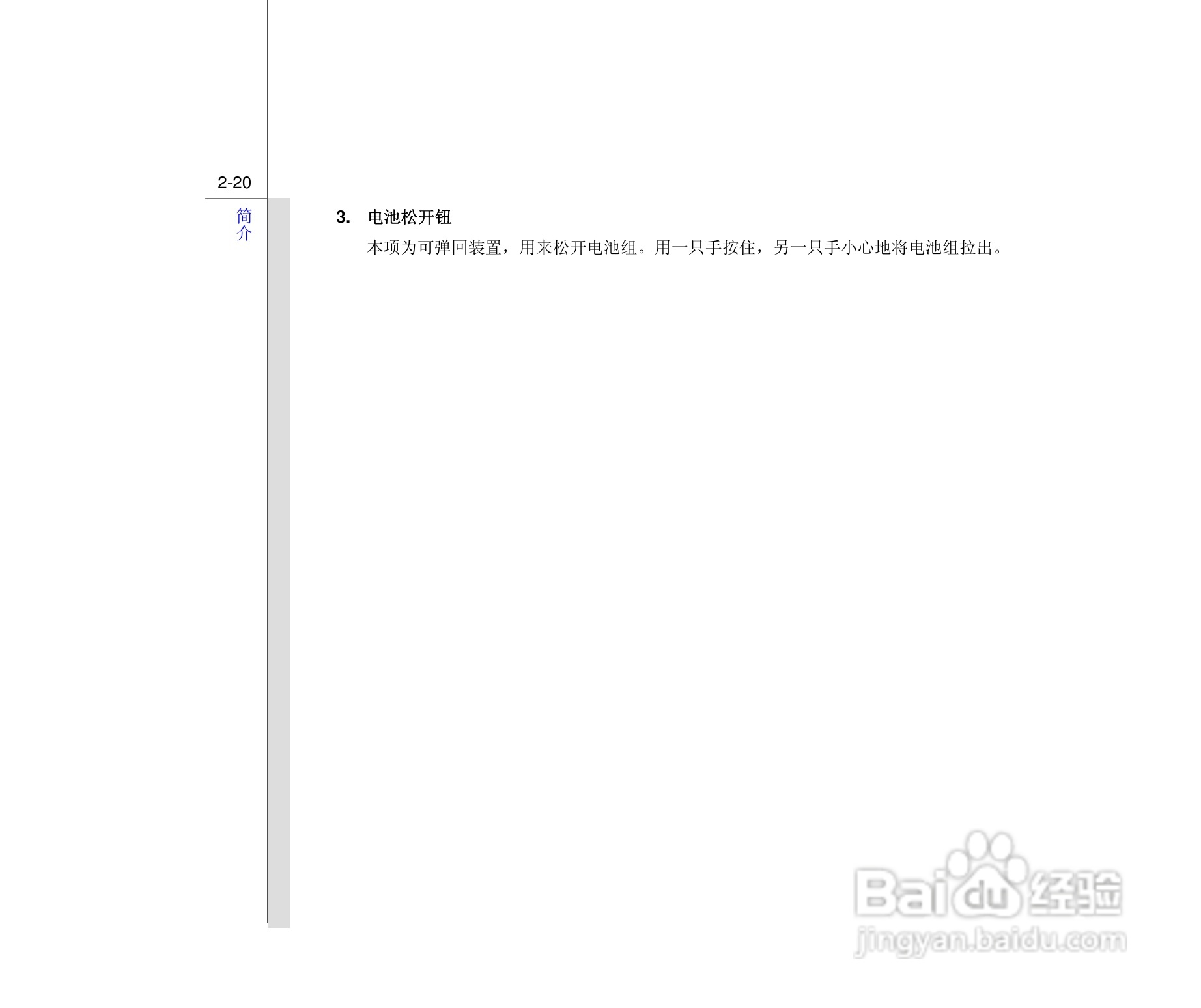 微星MSI PR601笔记本电脑使用说明书:[5]