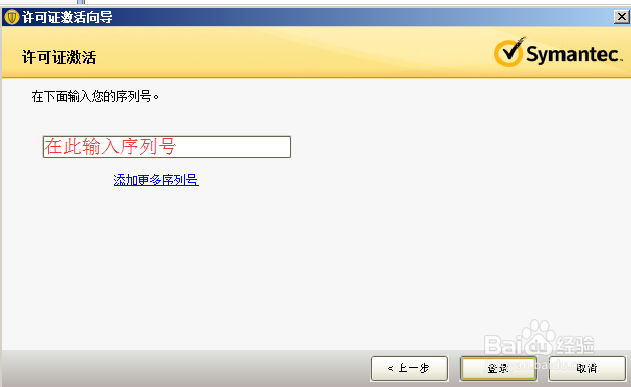 如何激活Symantec SEP导入许可文件 操作步骤