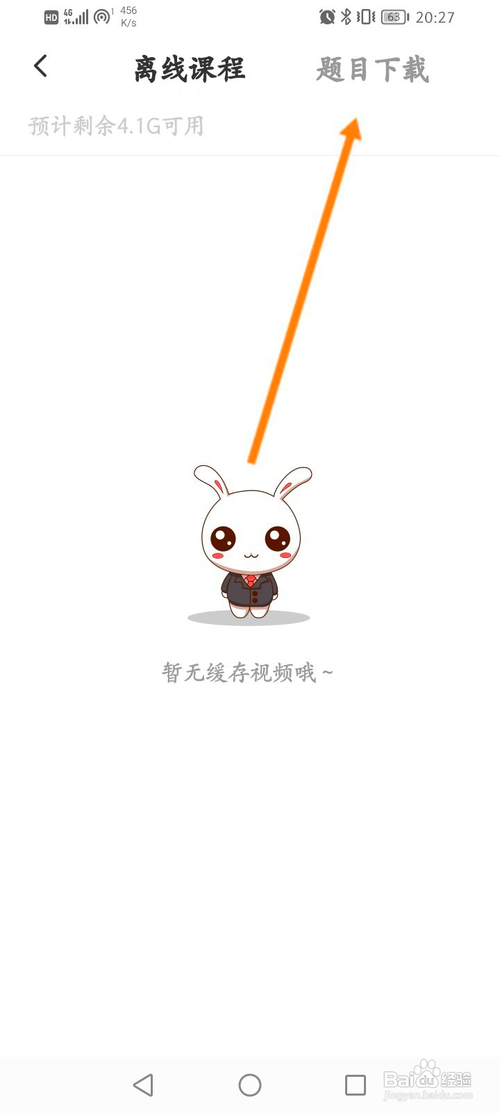 华图教师怎么查看下载的题目