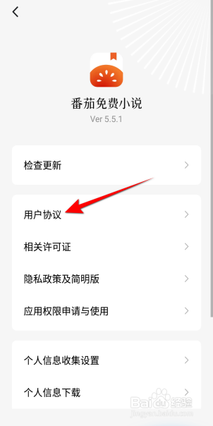 番茄免费小说APP里面怎么查看用户协议