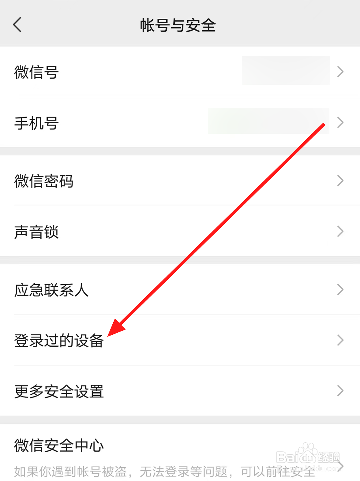 微信中怎么给登录过的设备重命名