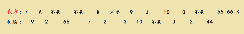 微信欢乐斗地主专家级难度第86关图文攻略