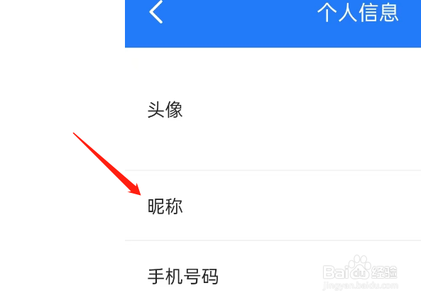 易拓客APP如何修改个人昵称