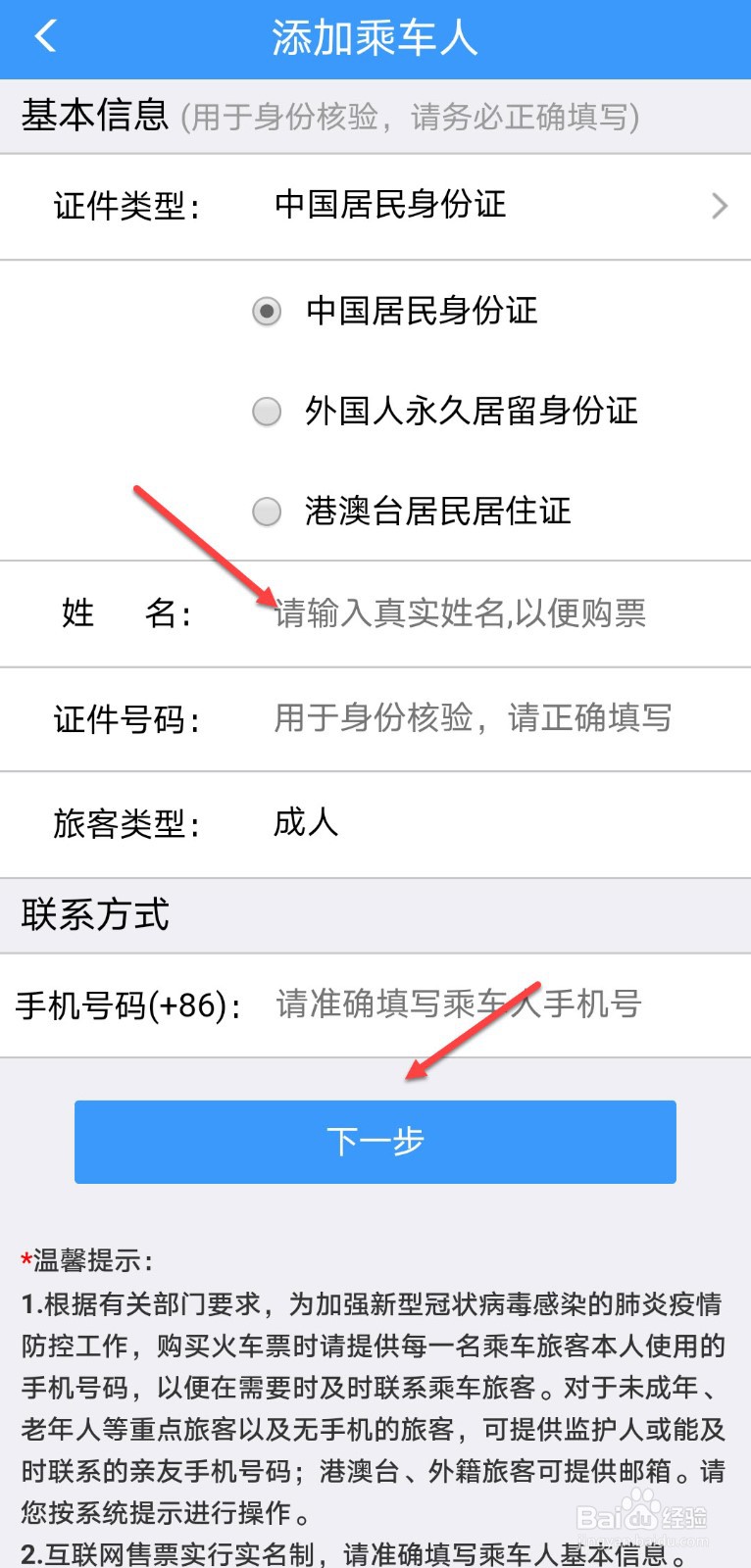 铁路12306怎么添加乘车人