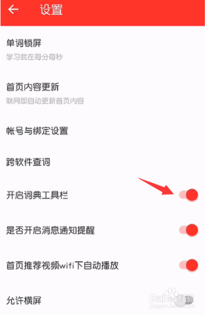 有道词典怎么设置开启词典工具栏