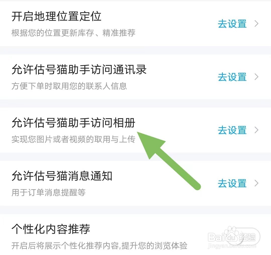 估号猫如何查看允许估号猫助手访问相册