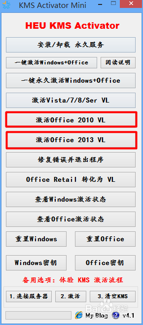 office2010,2013激活教程
