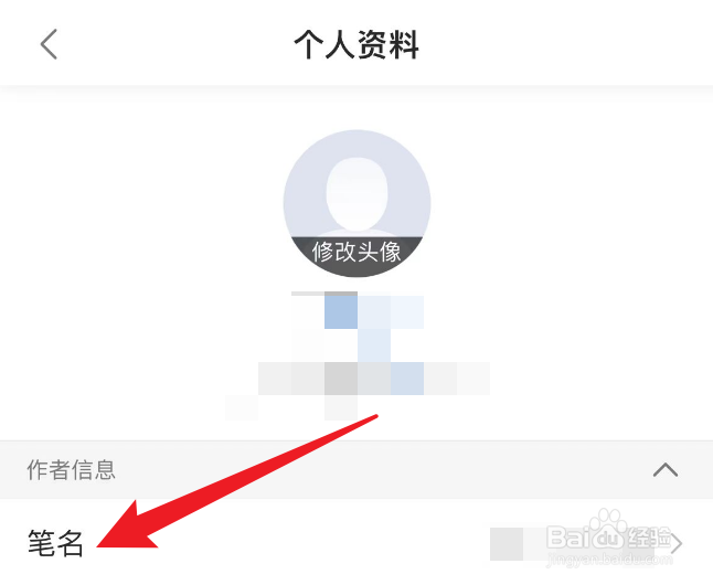 作家助手怎么修改笔名