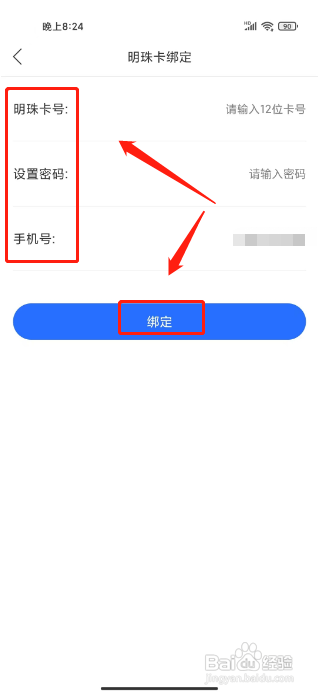 大连明珠卡APP绑定明珠卡的方法
