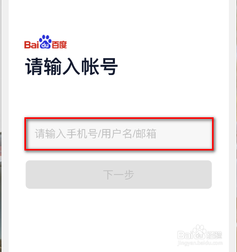 百度网盘怎么添加好友