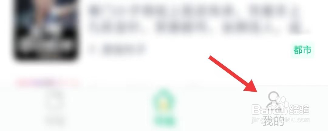 笔墨文学app如何关闭个性化服务