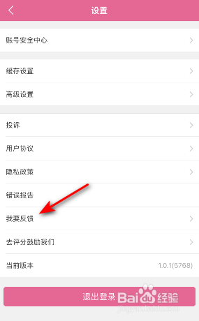 韩剧TV极速版怎么意见反馈