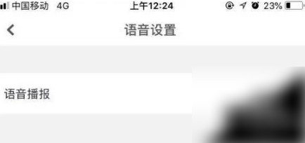 咕咚怎么关闭语音播报