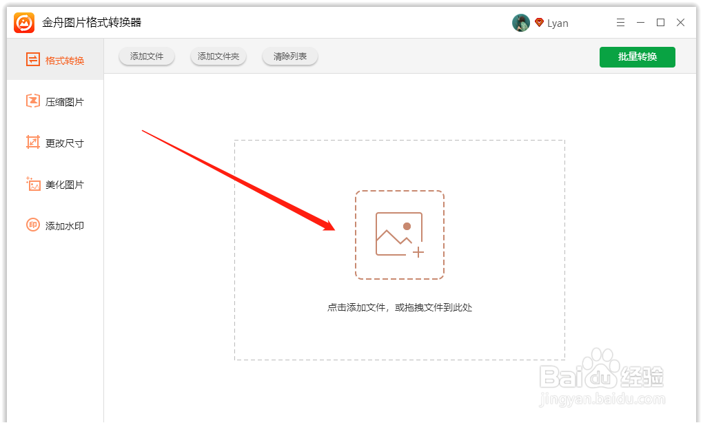 图片批量处理格式jpg一键转成png格式