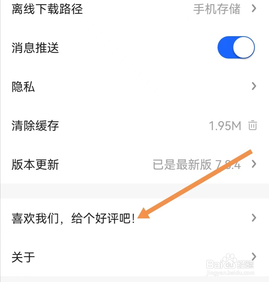 央视影音APP如何查找喜欢我们,给个好评吧