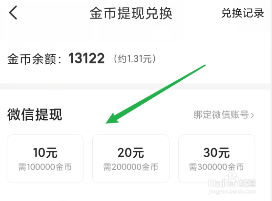 七猫免费小说金币怎么提现