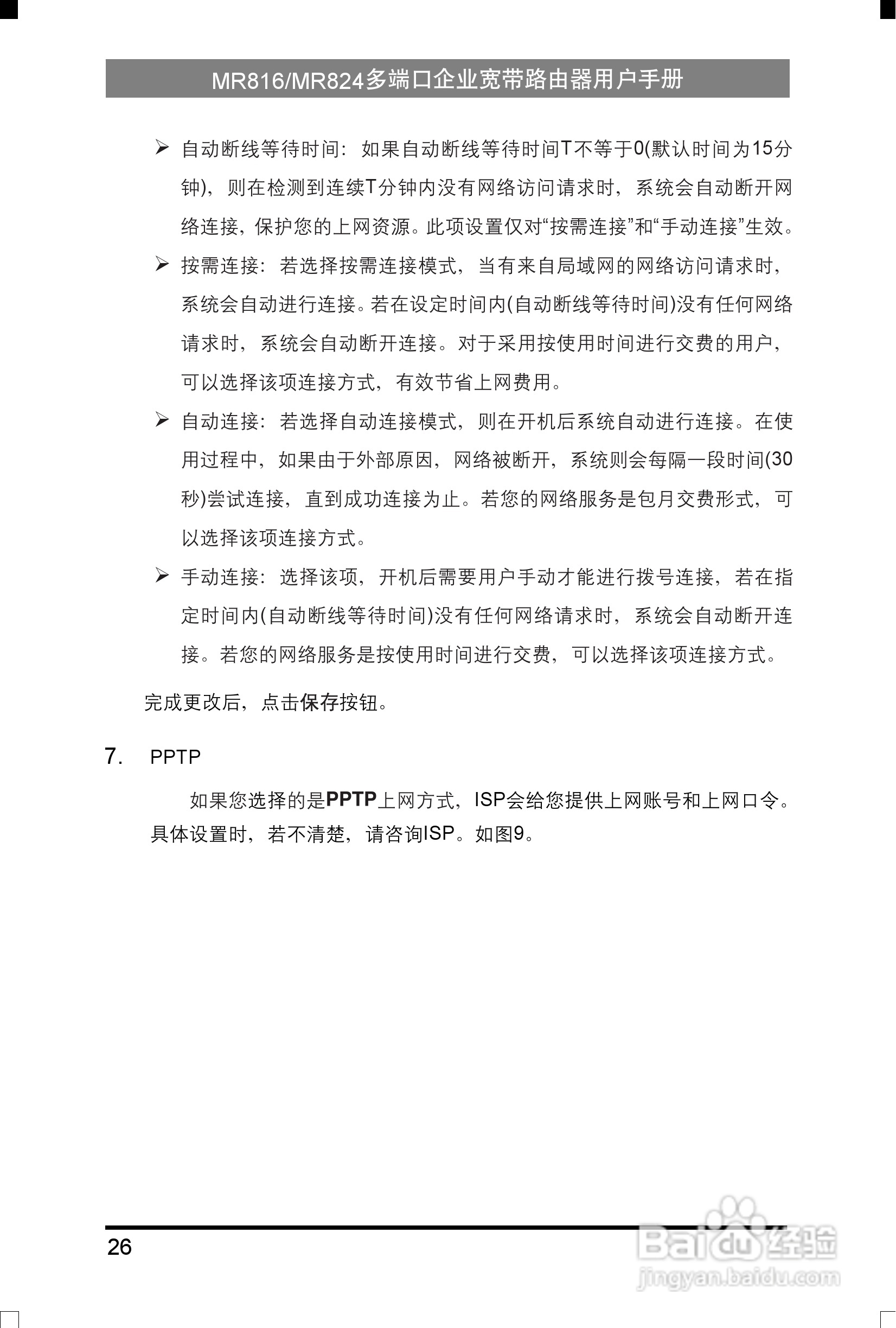 水星网络MR816型多端口企业宽带路由器详细配置指南说:[4]