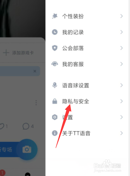 TT语音怎么允许发放玩伴的消息
