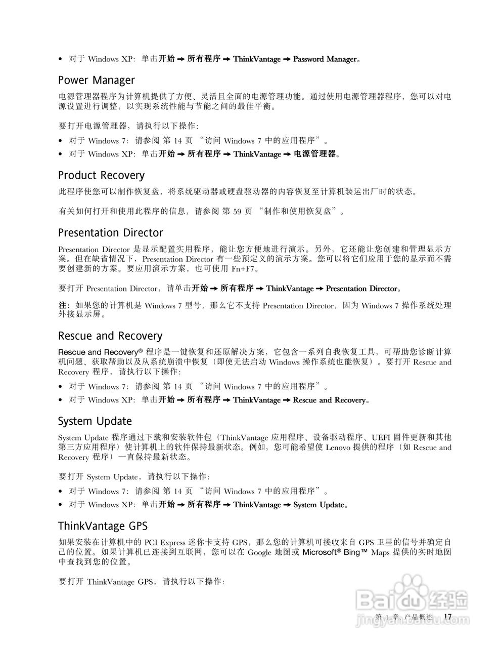 IBM(ThinkPad)X121e笔记本电脑使用说明书:[4]