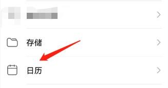 手机中可以查看日历的应用有哪些怎么看？