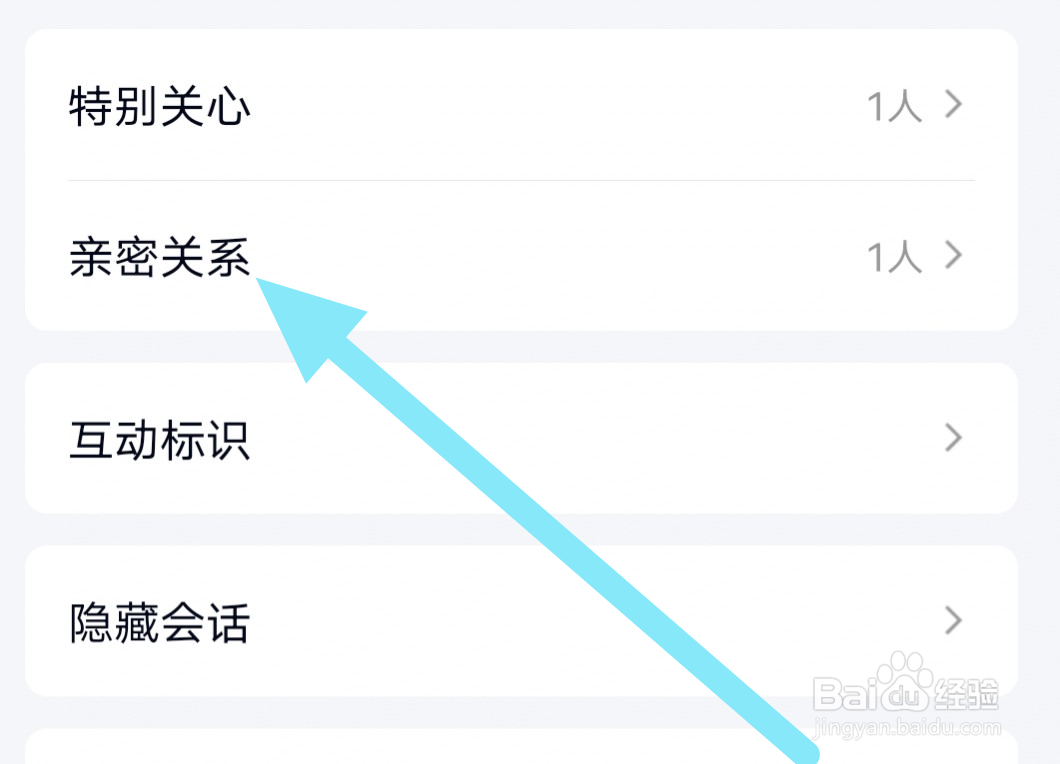 qq亲密关系怎么解除